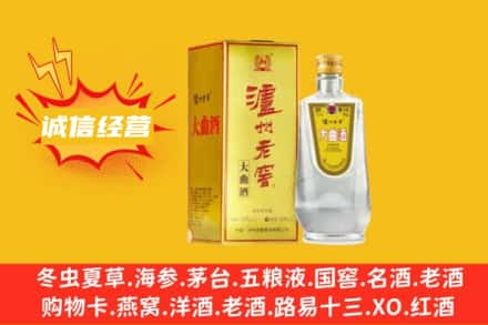 岢岚县回收泸州老窖