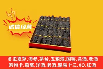 岢岚县回收海参
