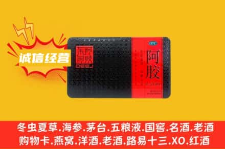 岢岚县回收阿胶
