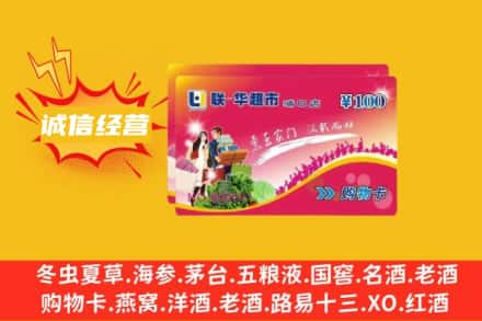 岢岚县回收商超卡
